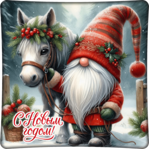 Подушка Гном с лошадкой